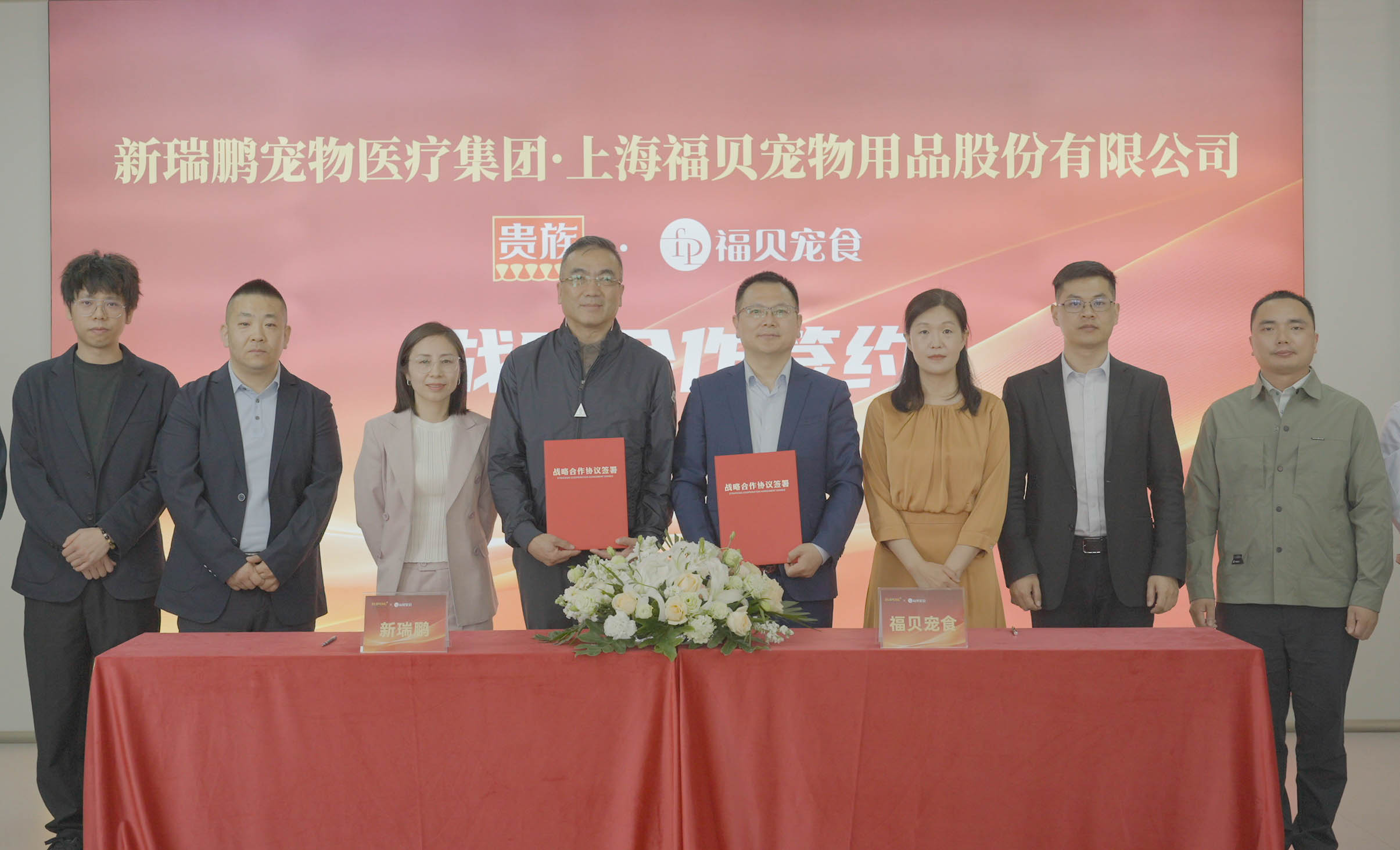 福貝寵食與新瑞鵬集團(tuán)達(dá)成戰(zhàn)略合作，共筑寵物健康生態(tài)新未來